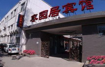   гостиница(отель) beijing hutong inn***, пекин, китай